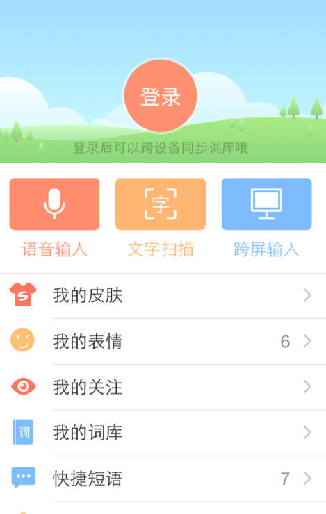搜狗輸入法的文字掃描功能怎么使用？文字掃描功能使用方法介紹