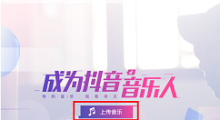 怎么申請成為抖音音樂人？具體申請步驟分享