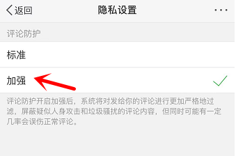 新浪微博怎么設(shè)置開啟評論防護?開啟評論方法設(shè)置分享