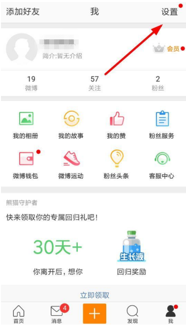 新浪微博怎么設(shè)置開啟評論防護?開啟評論方法設(shè)置分享
