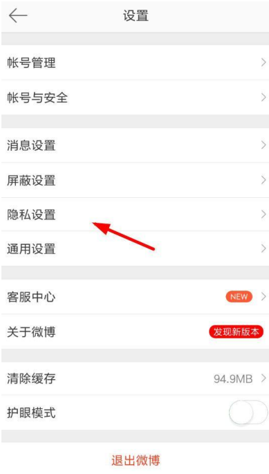 新浪微博怎么設(shè)置開啟評論防護?開啟評論方法設(shè)置分享
