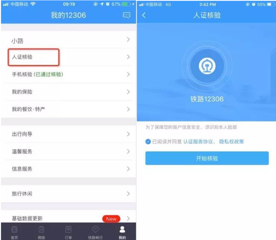 12306候補購票怎么操作？補購票操作步驟分享