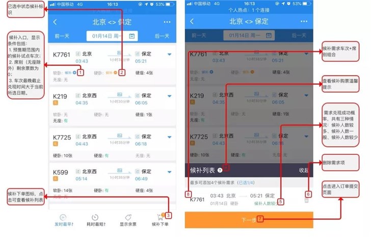 12306候補購票怎么操作？補購票操作步驟分享