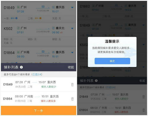 12306候補購票怎么操作？補購票操作步驟分享