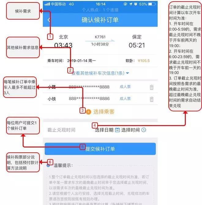 12306候補購票怎么操作？補購票操作步驟分享