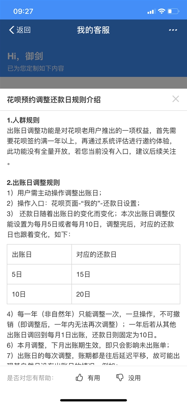 支付寶開啟花唄出賬日與對應(yīng)還款日了嗎？具體調(diào)整預(yù)約方法說明