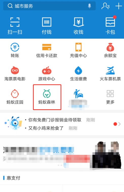 支付寶中如何獲取螞蟻森林首頁小鹿？獲取方法介紹