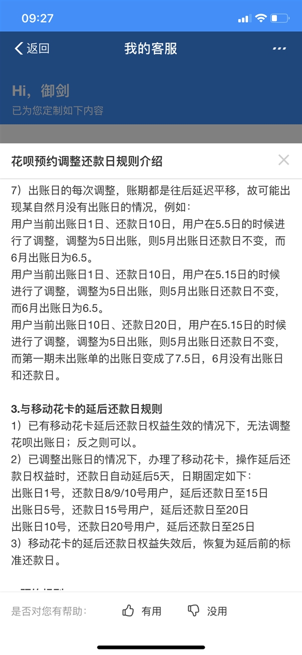 支付寶開啟花唄出賬日與對應(yīng)還款日了嗎？具體調(diào)整預(yù)約方法說明