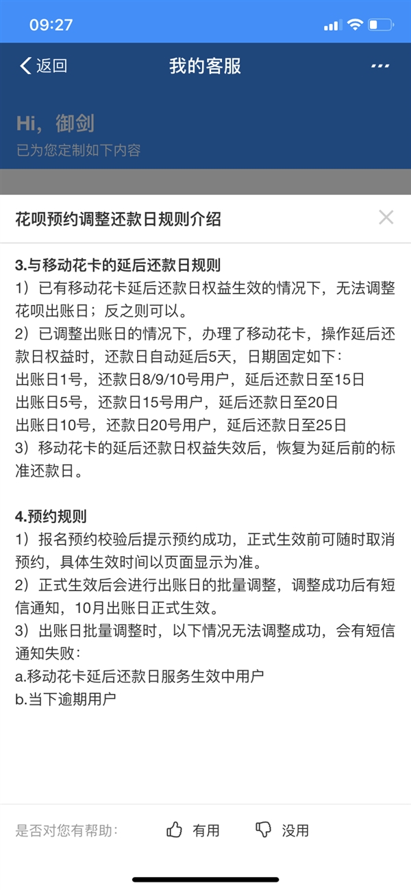 支付寶開啟花唄出賬日與對應(yīng)還款日了嗎？具體調(diào)整預(yù)約方法說明