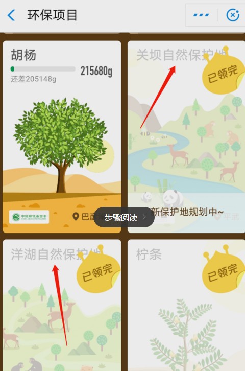 支付寶中如何獲取螞蟻森林首頁小鹿？獲取方法介紹