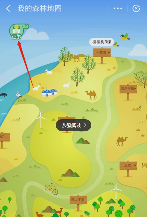 支付寶中如何獲取螞蟻森林首頁小鹿？獲取方法介紹