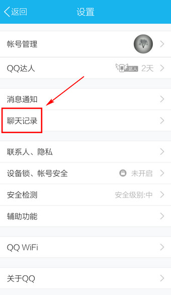手機QQ中怎么刪除緩存？刪除緩存的具體方法分享