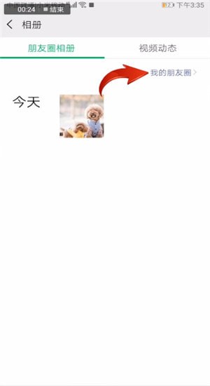 微信如何查看朋友圈好友評論？查看朋友圈好友評論的方法分享