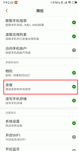 微信出現語音發不出去是什么原因？語音發不出去解決方法說明