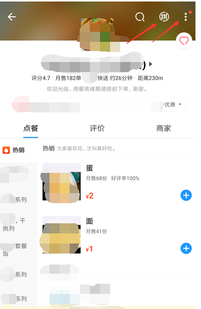 餓了么點餐拼單怎么使用？使用方法說明