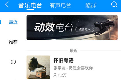 酷狗音樂(lè)聽(tīng)FM怎么操作？聽(tīng)FM詳細(xì)操作介紹