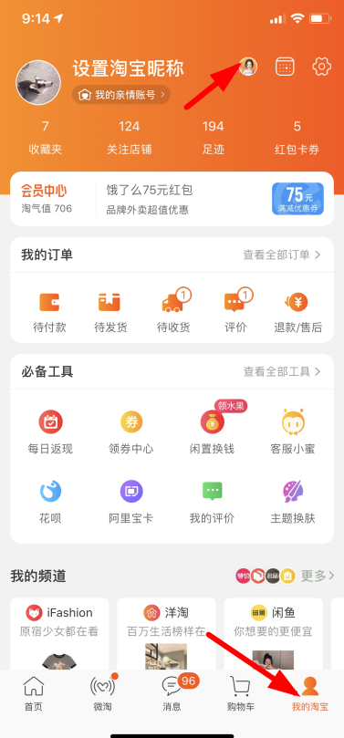 淘寶人生如何查看你總的消費金額？淘寶人生在哪查看成就方法介紹