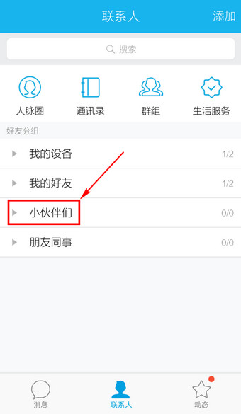 手機QQ怎么移動分組？移動分組的方法介紹