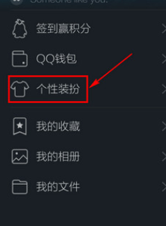 手機QQ中怎么更換主題皮膚？更換主題皮膚的方法介紹
