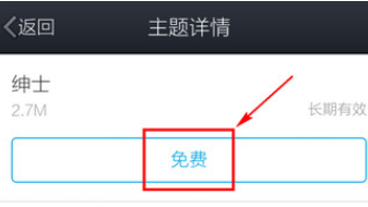 手機QQ中怎么更換主題皮膚？更換主題皮膚的方法介紹