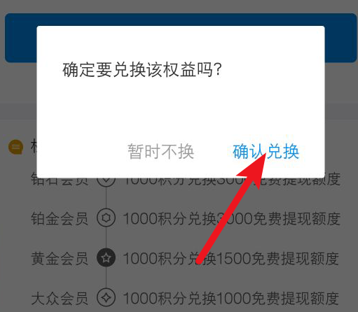 積分怎么兌換支付寶免費(fèi)提現(xiàn)額度？具體兌換方法說明