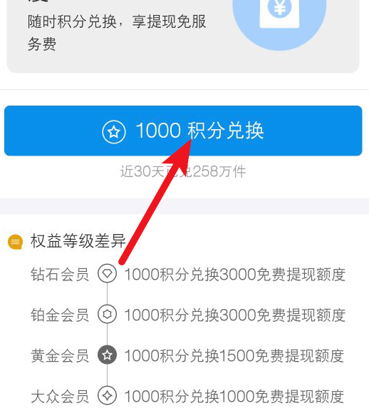 積分怎么兌換支付寶免費(fèi)提現(xiàn)額度？具體兌換方法說明