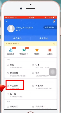 高德地圖車牌號如何設(shè)置? 高德地圖車牌號設(shè)置教程