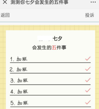 微信測你七夕會發(fā)生的五件事怎么玩？具體玩法詳情介紹