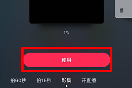 抖音怎么拍攝出影集？拍攝影集的方法說明
