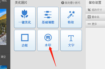 美圖秀秀怎么添加水??？添加水印的操作步驟介紹