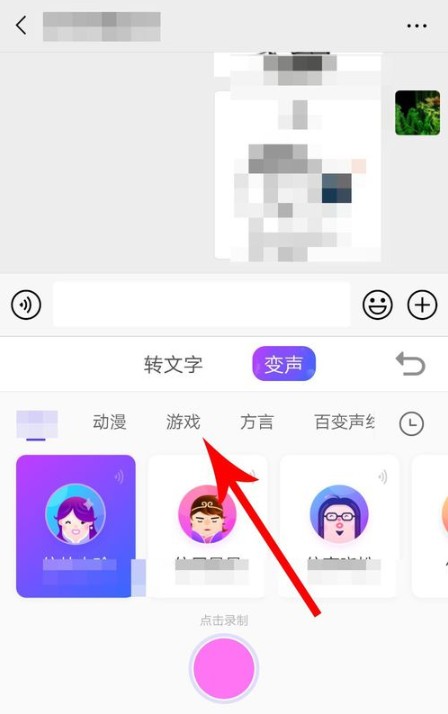 搜狗輸入法app怎么使用語音變聲？使用語音變聲的方法介紹