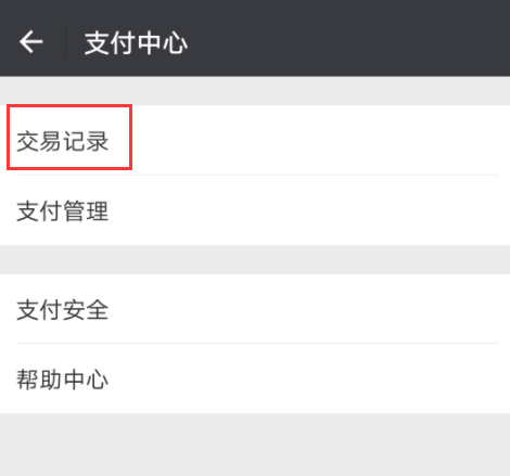 微信怎么查看詳細(xì)收支?查看詳細(xì)收支的方法說明