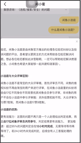 閑魚(yú)中上小法庭怎么操作？小法庭的操作流程分享