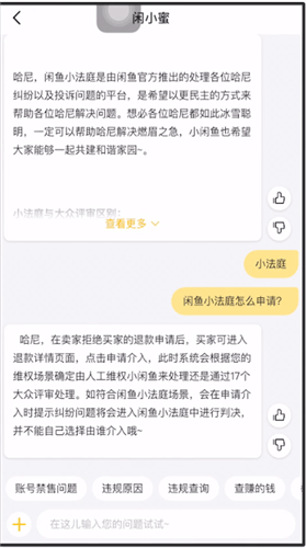 閑魚(yú)中上小法庭怎么操作？小法庭的操作流程分享