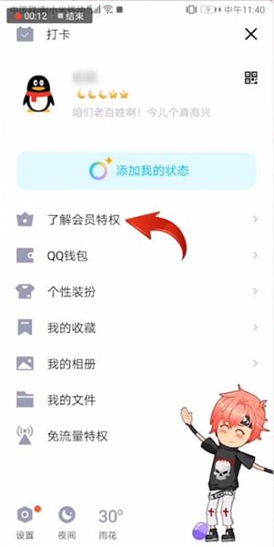 手機QQ怎么開通大會員？開通大會員的方法分享