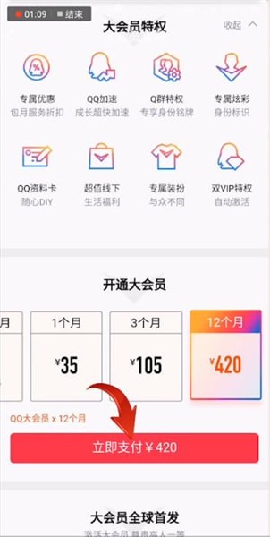 手機QQ怎么開通大會員？開通大會員的方法分享