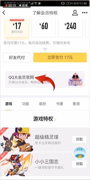 手機QQ怎么開通大會員？開通大會員的方法分享
