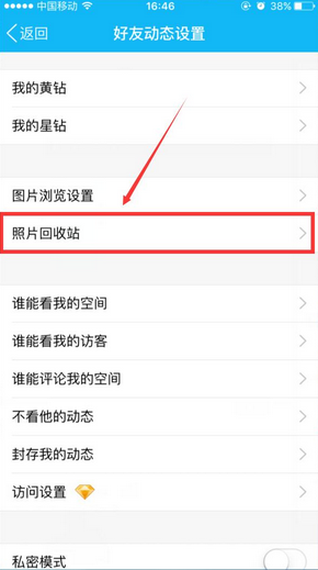 QQ空間如何將照片刪除找回？找回刪除的照片具體方法分享