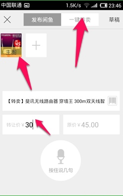 閑魚app中怎么發布二手商品？發布二手商品的方法介紹