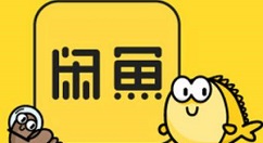 閑魚app中怎么發布二手商品？發布二手商品的方法介紹