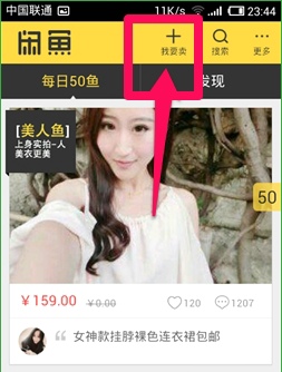 閑魚app中怎么發布二手商品？發布二手商品的方法介紹