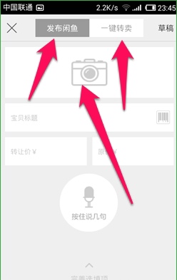 閑魚app中怎么發布二手商品？發布二手商品的方法介紹