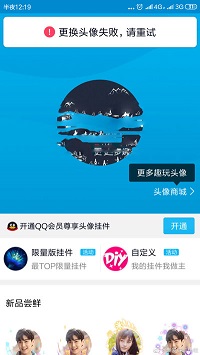 QQ更換不了頭像如何處理？處理更換不了頭像的方法說(shuō)明