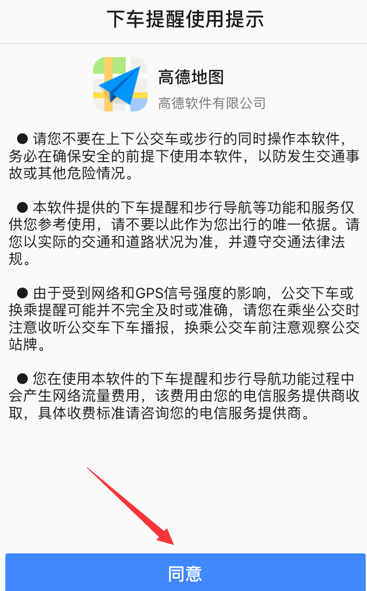 高德地圖下車提醒怎么開啟？開啟下車提醒步驟分享