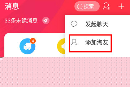 手機(jī)天貓如何添加好友？添加好友的方法說明