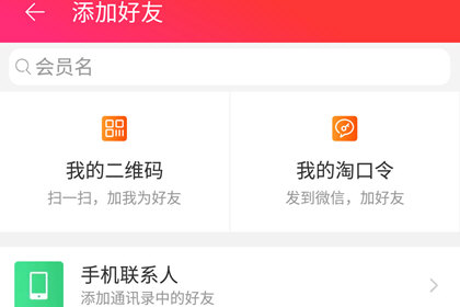 手機(jī)天貓如何添加好友？添加好友的方法說明