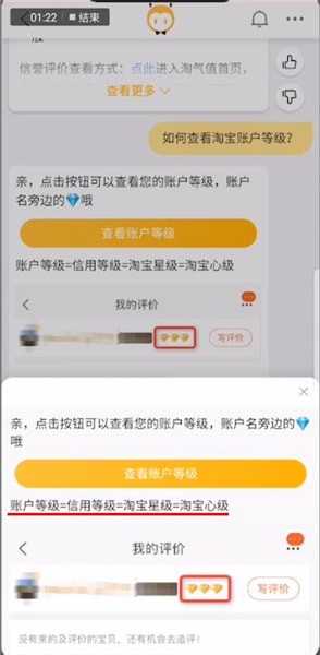 淘寶如何查看信用等級？查看信用等級的方法介紹