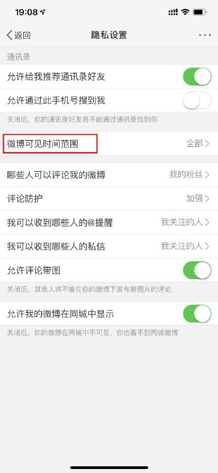 微博怎么設置半年可見？設置半年可見的方法介紹