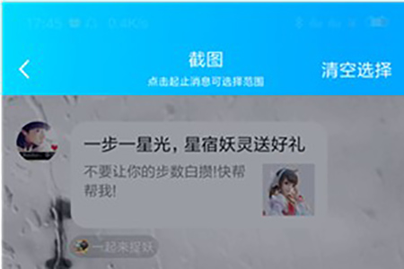 手機(jī)QQ怎么實(shí)現(xiàn)長截圖?實(shí)現(xiàn)長截圖的方法介紹