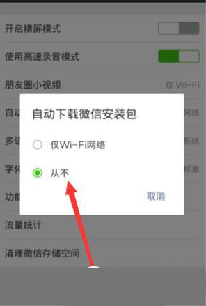 微信怎么設置省流量？設置省流量的方法介紹